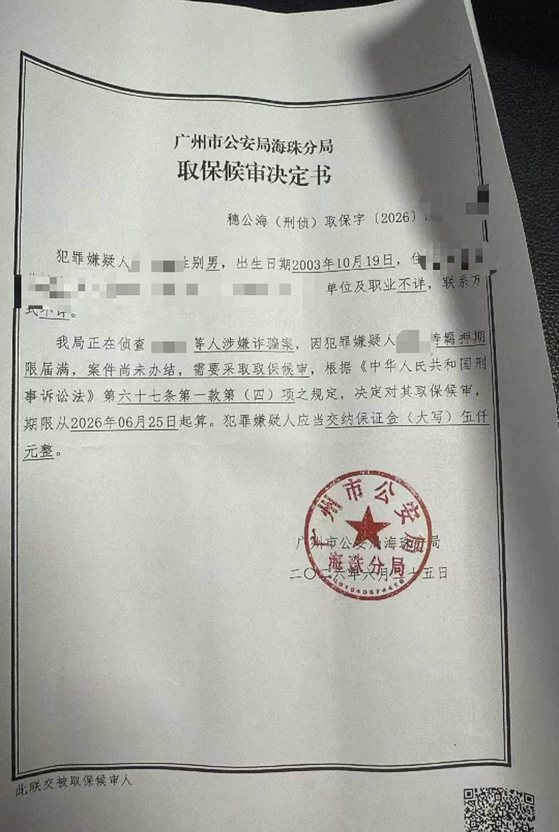 涉嫌诈骗羁押，律师千里奔波成功办理取保候审
