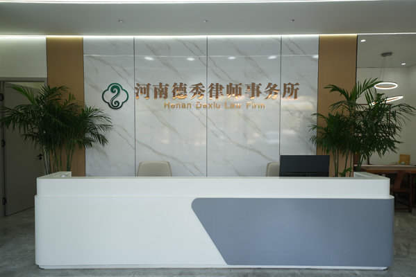 南阳诈骗罪刑事律师河南德秀|涉嫌诈骗刑拘、无罪、轻罪、缓刑刑事辩护 南阳诈骗罪刑事律师河南德秀|涉嫌诈骗刑拘、无罪、轻罪、缓刑刑事辩护